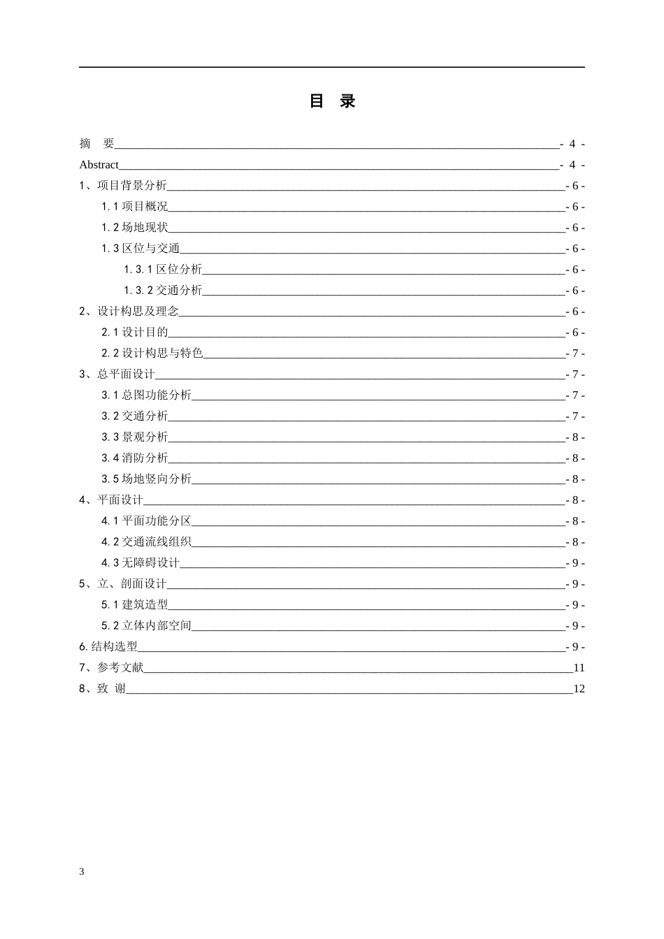 26年WH建筑学 城市“图书馆“建筑设计方案（3）1.3-AI21.07-约5557字符(5057字).docx_第3页