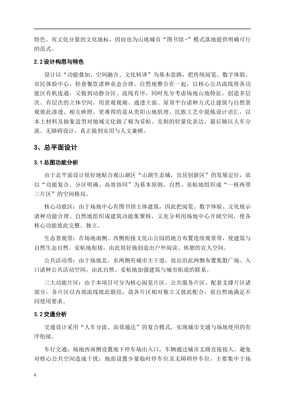 26年WH建筑学 城市“图书馆“建筑设计方案（3）1.3-AI21.07-约5557字符(5057字).docx_第6页