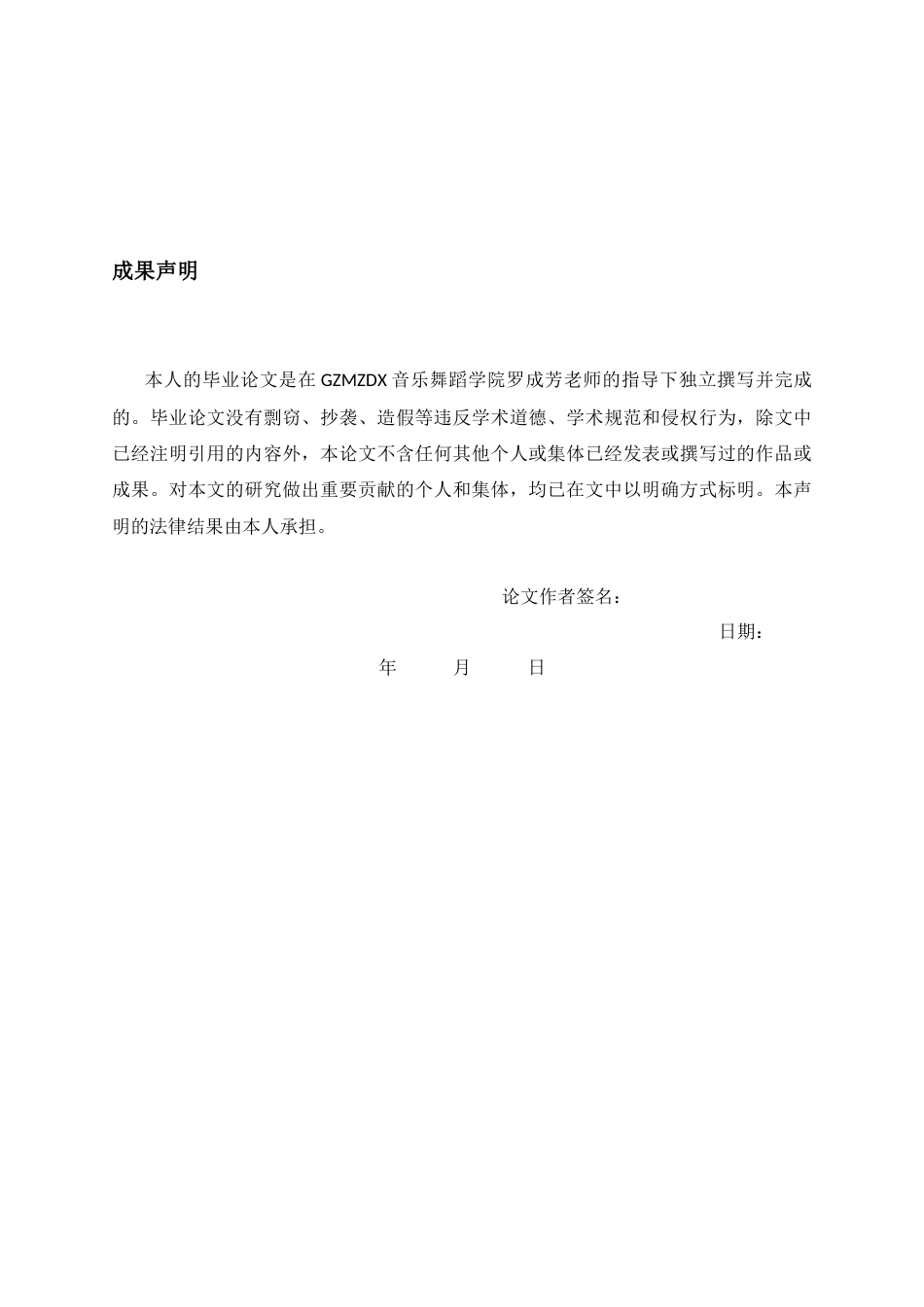 26年WH舞蹈表演本科 中国古典舞作品《玉簟秋》的审美内核及文化意蕴研究0.3-AI7.63-约8003字符.docx_第2页