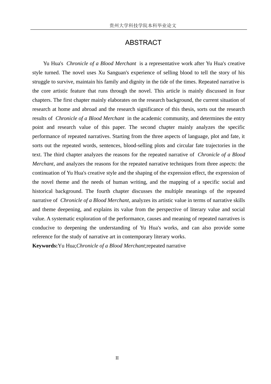 26年WH汉语言文学 《许三观卖血记》的重复叙事研究14.84-AI2.77(14207字).docx_第2页