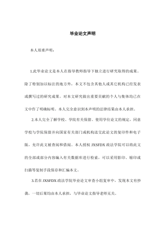 26年WH社会工作 社会工作与志愿服务的融合研究0.91-AI3.44-约14445字符.docx