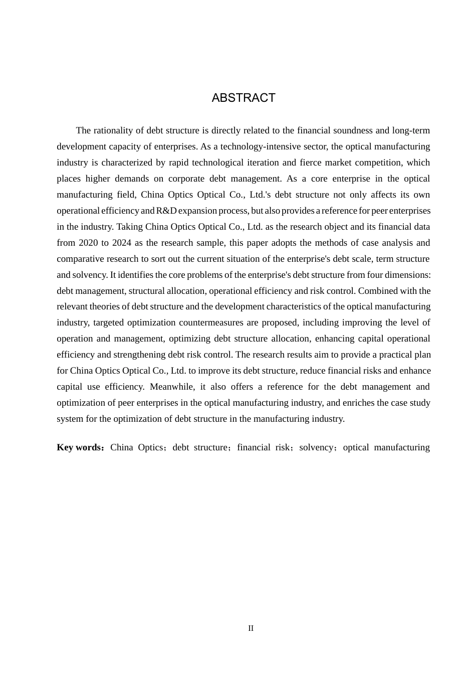 26年WH2.9-AI1.31 中光学债务结构现状及问题分析(13039字).docx_第2页