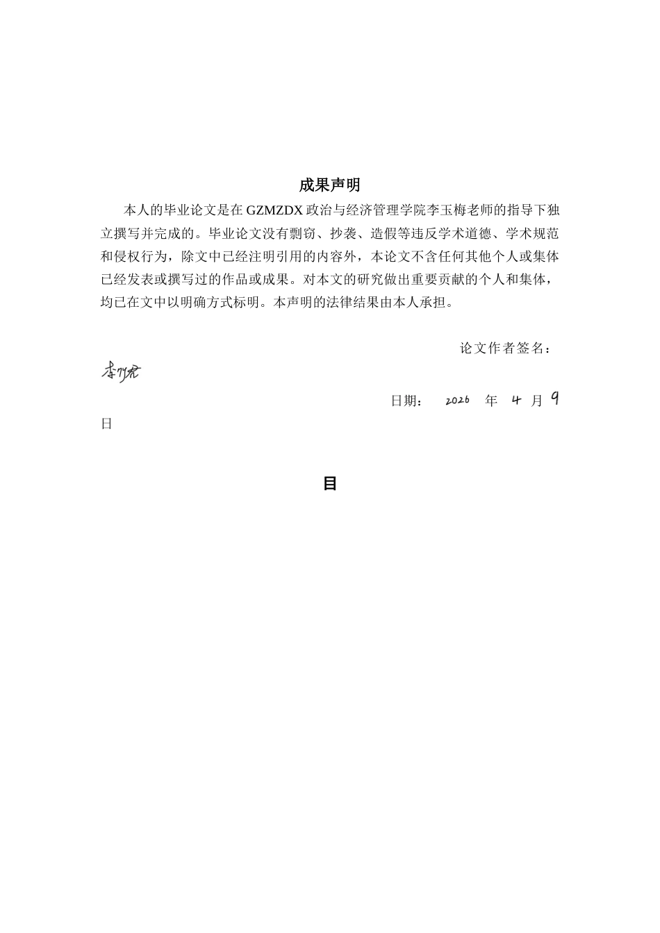 26年WH劳动与社会保障 肢体残疾人社区康复服务问题及对策分析——以W社区为例3.59-AI9.18-约16431字符(16653字).docx_第1页