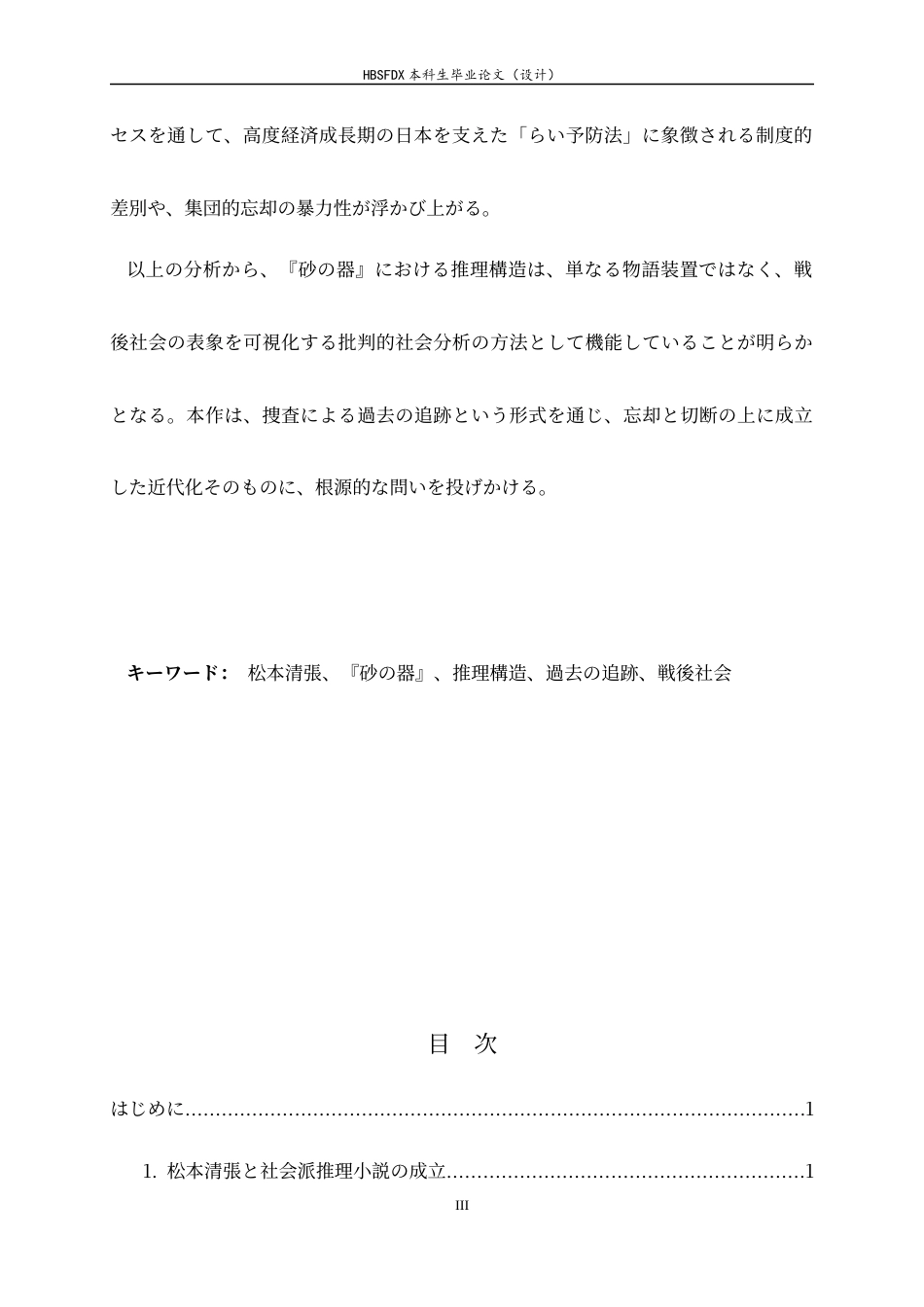 26年WH26年WH日语 「過去」を追跡すること――松本清張『砂の器』における推理構造と戦後社会の浮上2.45-AI2.21-日语“过去”的追踪--松本清张《砂之器》中的推理结构和战后社会的崛起2.45-AI2.21-约18629字符.docx_第5页