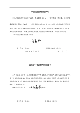 26年WH26年WH日语 「過去」を追跡すること――松本清張『砂の器』における推理構造と戦後社会の浮上2.45-AI2.21-日语“过去”的追踪--松本清张《砂之器》中的推理结构和战后社会的崛起2.45-AI2.21-约18629字符.docx