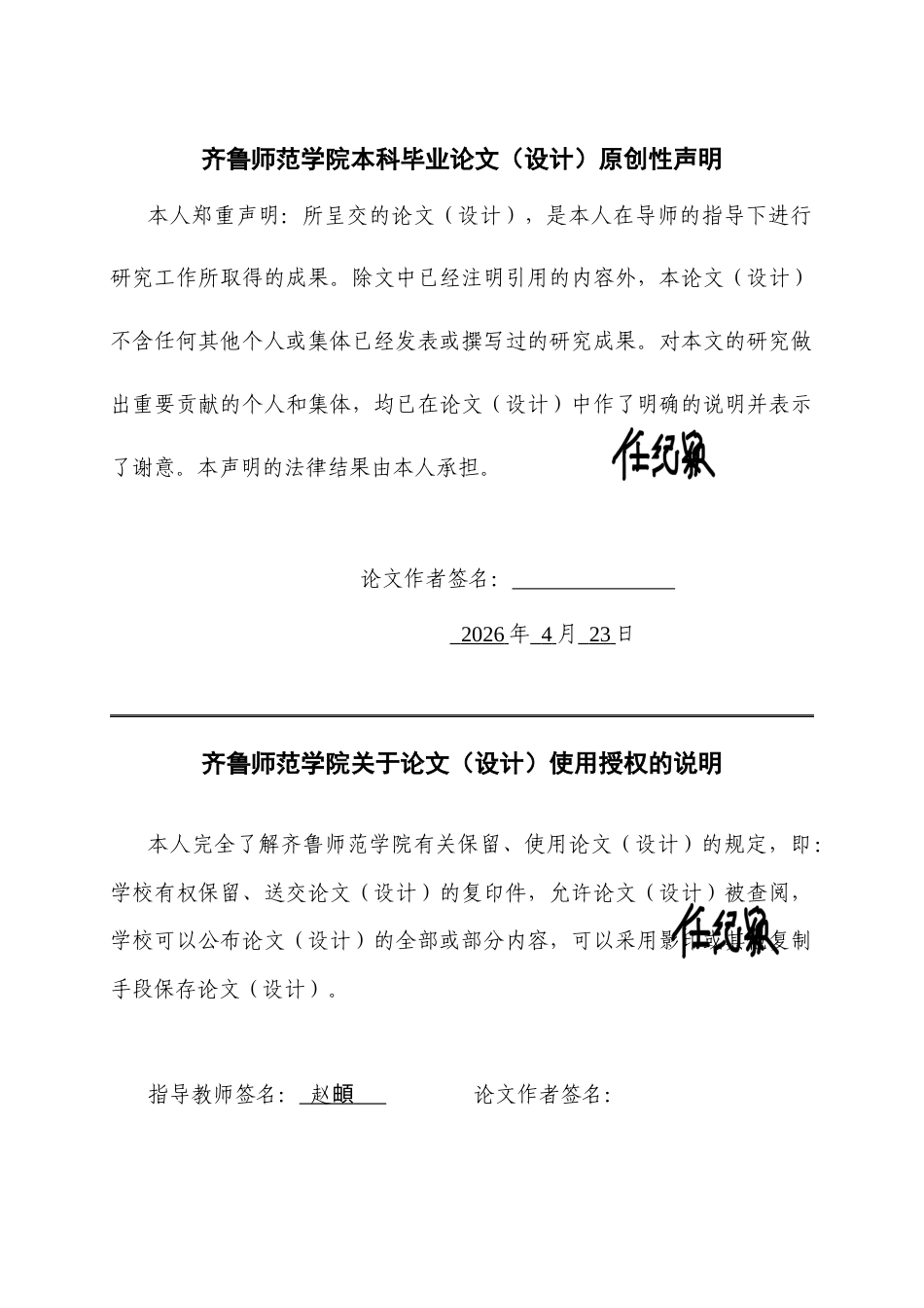26年WH汉语言文学 张天翼小说《泳客》中的王沥沥人物形象研究2.46-AI0.21-约13192字符(13251字).docx_第2页