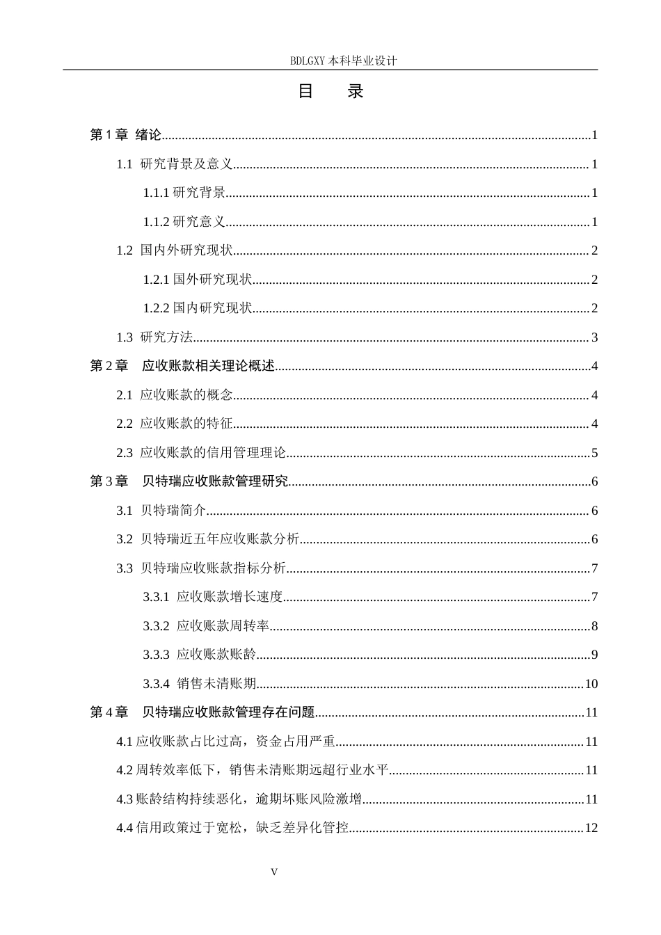 26年WH会计学本科 贝特瑞应收账款存在问题及对策研究14.4-AI0.0(12769字).docx_第4页