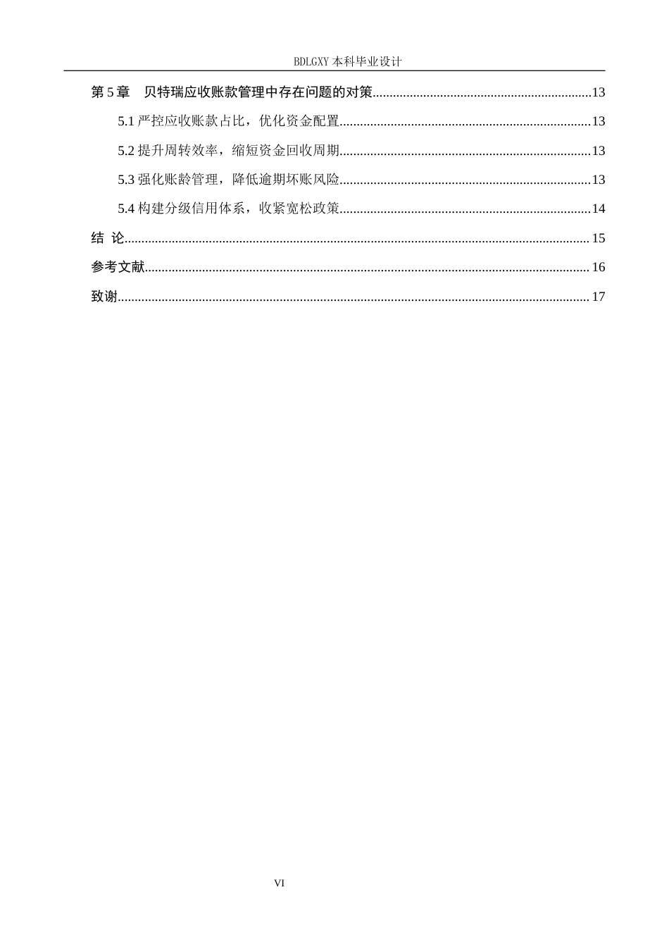 26年WH会计学本科 贝特瑞应收账款存在问题及对策研究14.4-AI0.0(12769字).docx_第5页