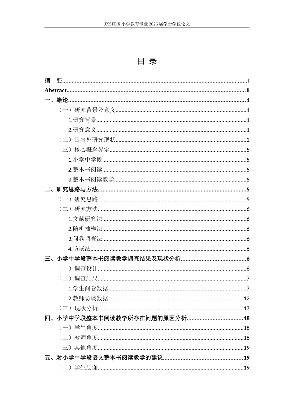 26年WH小学教育(语文) 小学中学段语文整本书阅读教学现状及策略研究——以N市J小学为例12.21-AI16.93-约20081字符.docx_第5页