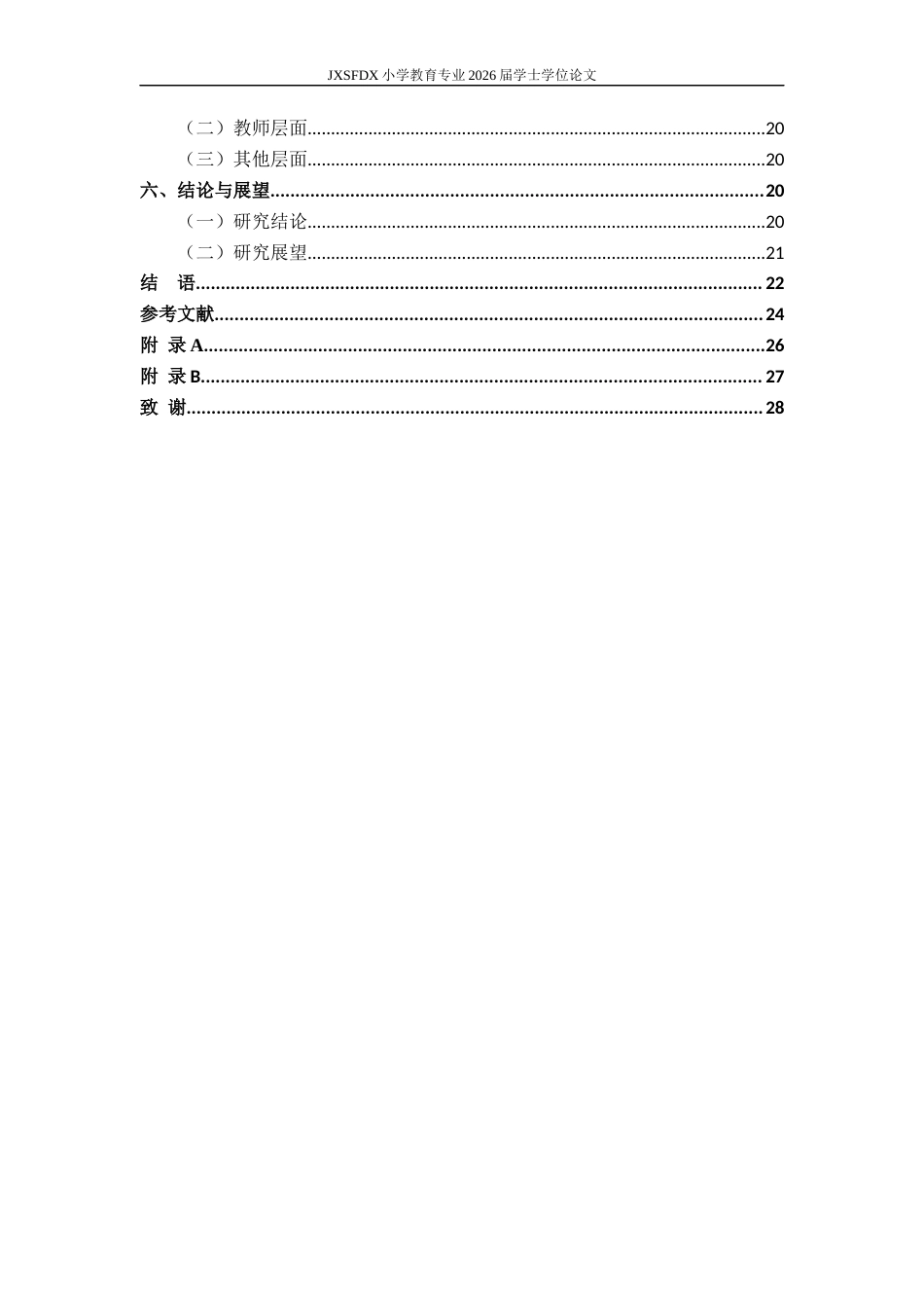 26年WH小学教育(语文) 小学中学段语文整本书阅读教学现状及策略研究——以N市J小学为例12.21-AI16.93-约20081字符.docx_第6页