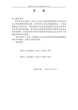 26年WH小学教育(语文) 小学中学段语文整本书阅读教学现状及策略研究——以N市J小学为例12.21-AI16.93-约20081字符.docx