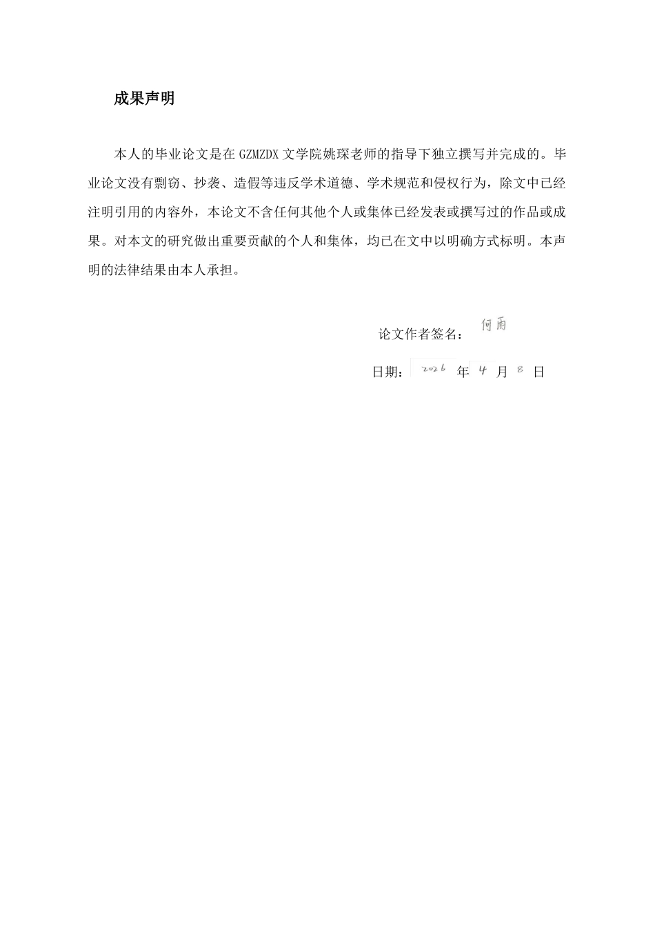 26年WH汉语言文学 元杂剧《梧桐雨》和《汉宫秋》的悲剧性分析8.9-AI0.5-约9683字符(9759字).docx_第2页