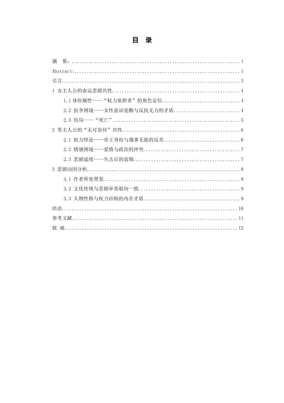26年WH汉语言文学 元杂剧《梧桐雨》和《汉宫秋》的悲剧性分析8.9-AI0.5-约9683字符(9759字).docx_第3页