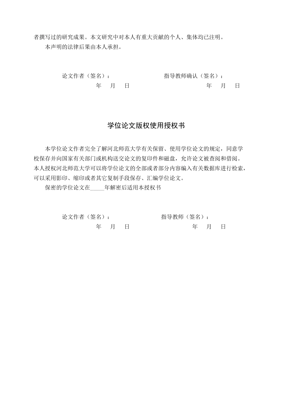 26年WH武术与民族传统体育 落地梅花桩拳的历史演变与技术特征研究1.37-AI3.65-约17163字符.docx_第2页