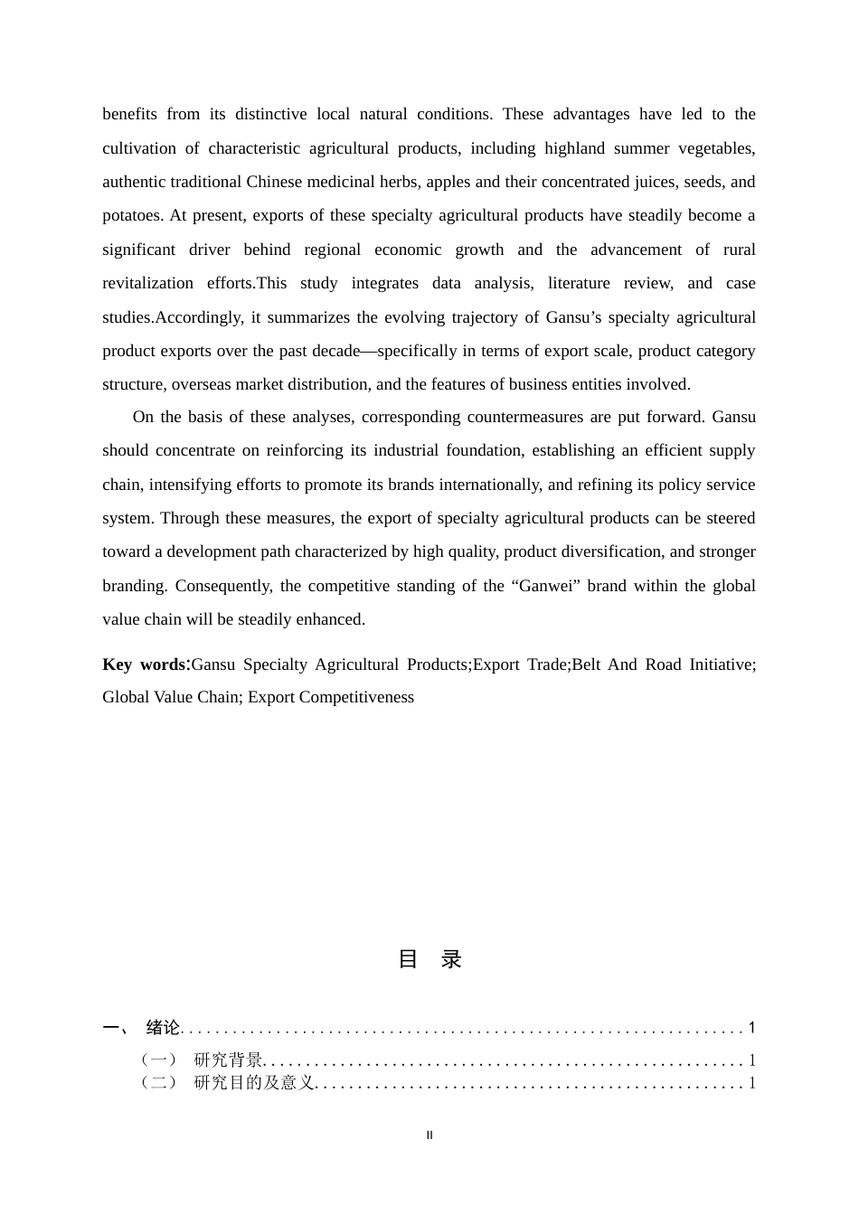 26年WH国际经济与贸易 甘肃省特色农产品出口现状、问题及对策5.39-AI20.34-约11838字符.docx_第2页