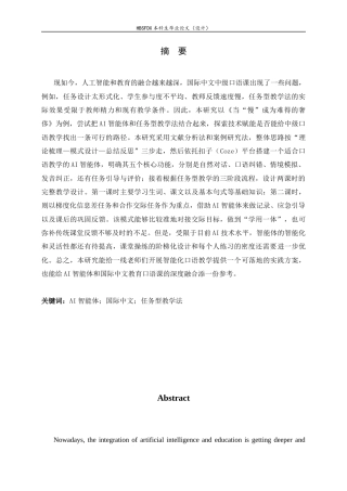 26年WH汉语国际教育 AI智能体辅助对外汉语中级口语课的教学实践——以《当“慢”成为难得的奢侈》为例6.04-AI4.34_1-约18022字符.docx