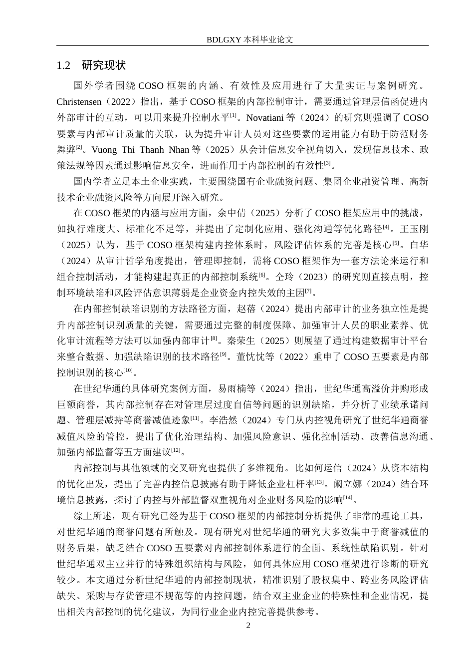 26年WH审计学 基于COSO框架的世纪华通内部控制优化研究21.53-AI34.58(14439字).docx_第5页
