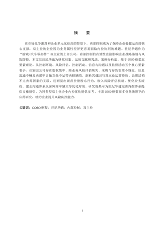 26年WH审计学 基于COSO框架的世纪华通内部控制优化研究21.53-AI34.58(14439字).docx