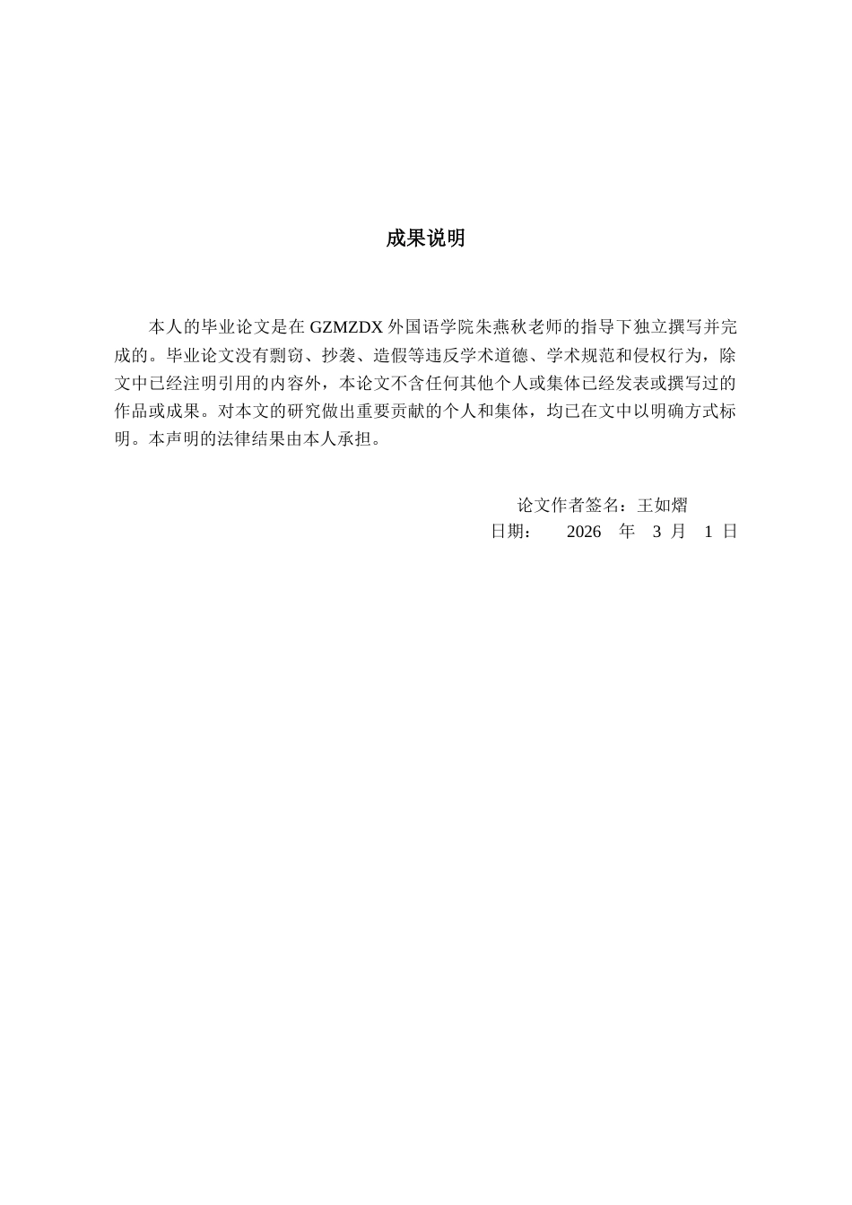 26年WH英语 《克拉拉与太阳》中的伦理困境分析6.59-AI26.94-约39063字符.docx_第2页