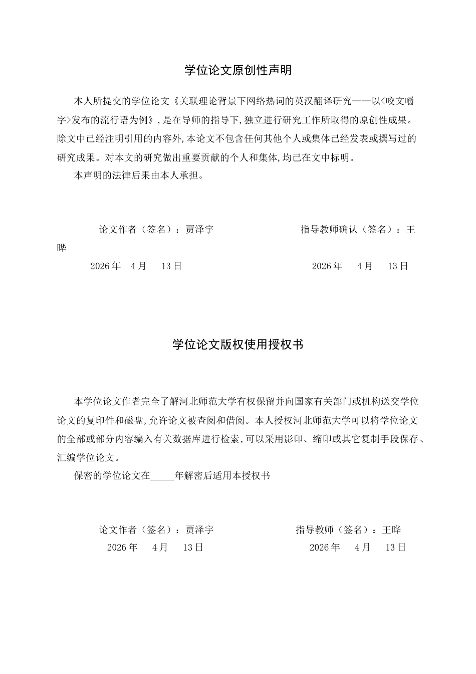 26年WH26年WH翻译 关联理论背景下网络热词的英汉翻译研究——以《咬文嚼字》发布的流行语为例11.53-AI15.89-约44008字符.docx_第2页