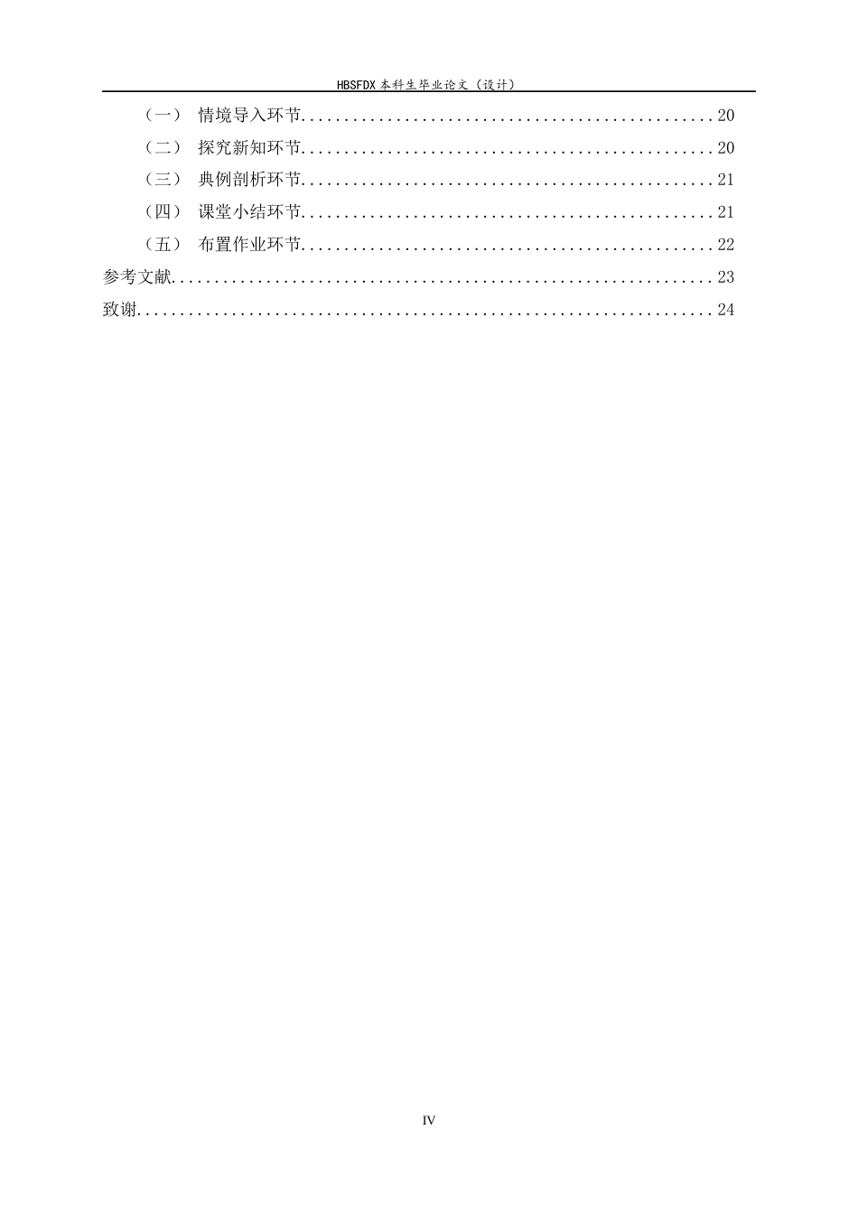 26年WH数学与应用数学 高中数学教学中发展学生直观想象素养的策略研究——以“立体几何”模块为例20.25-AI6.17-约12622字符.docx_第4页