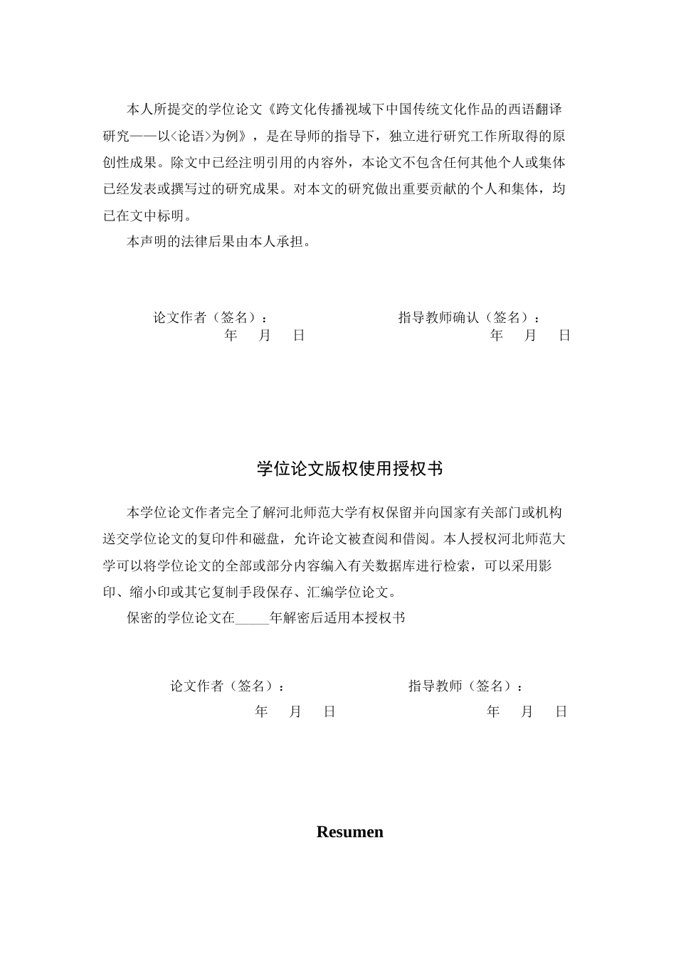 26年WH西班牙语 试分析西班牙独特的晚餐文化及其社会意涵6.99-AI6.52-约30006字符.docx_第3页