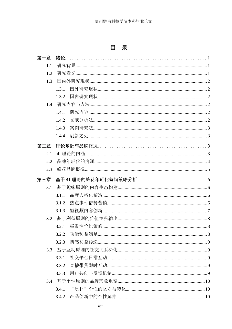 26年WH工商管理 蜂花品牌产品的营销策略研究8.01-AI8.53(20326字).docx_第5页