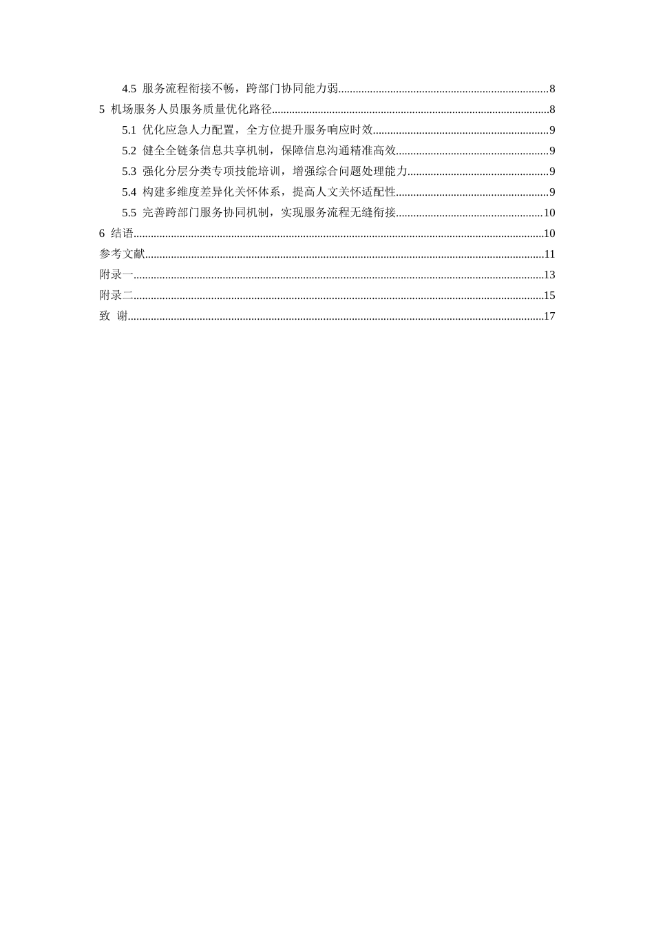 26年WH航空服务艺术与管理本科 航班延误场景下机场服务人员服务质量优化路径研究5.21-AI18.29-约12944字符.docx_第3页