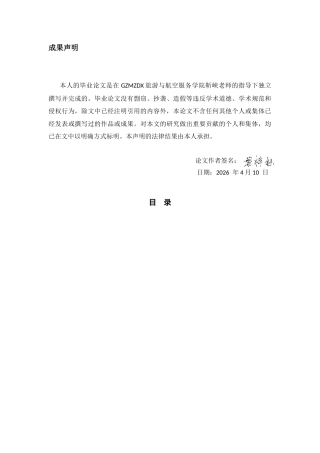 26年WH航空服务艺术与管理本科 航班延误场景下机场服务人员服务质量优化路径研究5.21-AI18.29-约12944字符.docx