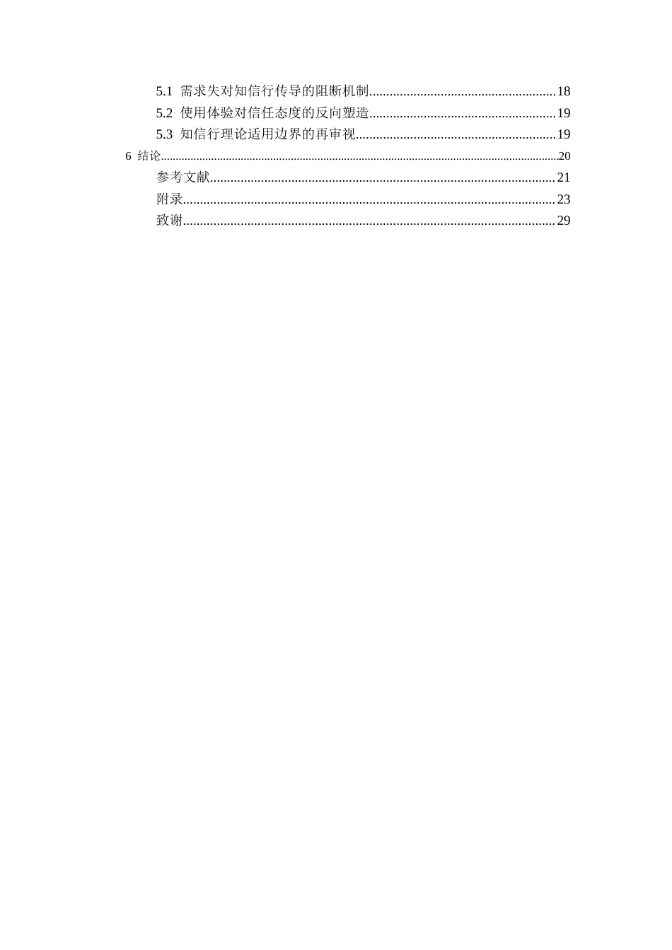 26年WH劳动与社会保障 政策认知与行为选择：大学生医保异地就医直接结算的“知信行”差距研究​7.37-AI0.0-约15192字符(17048字).docx_第5页