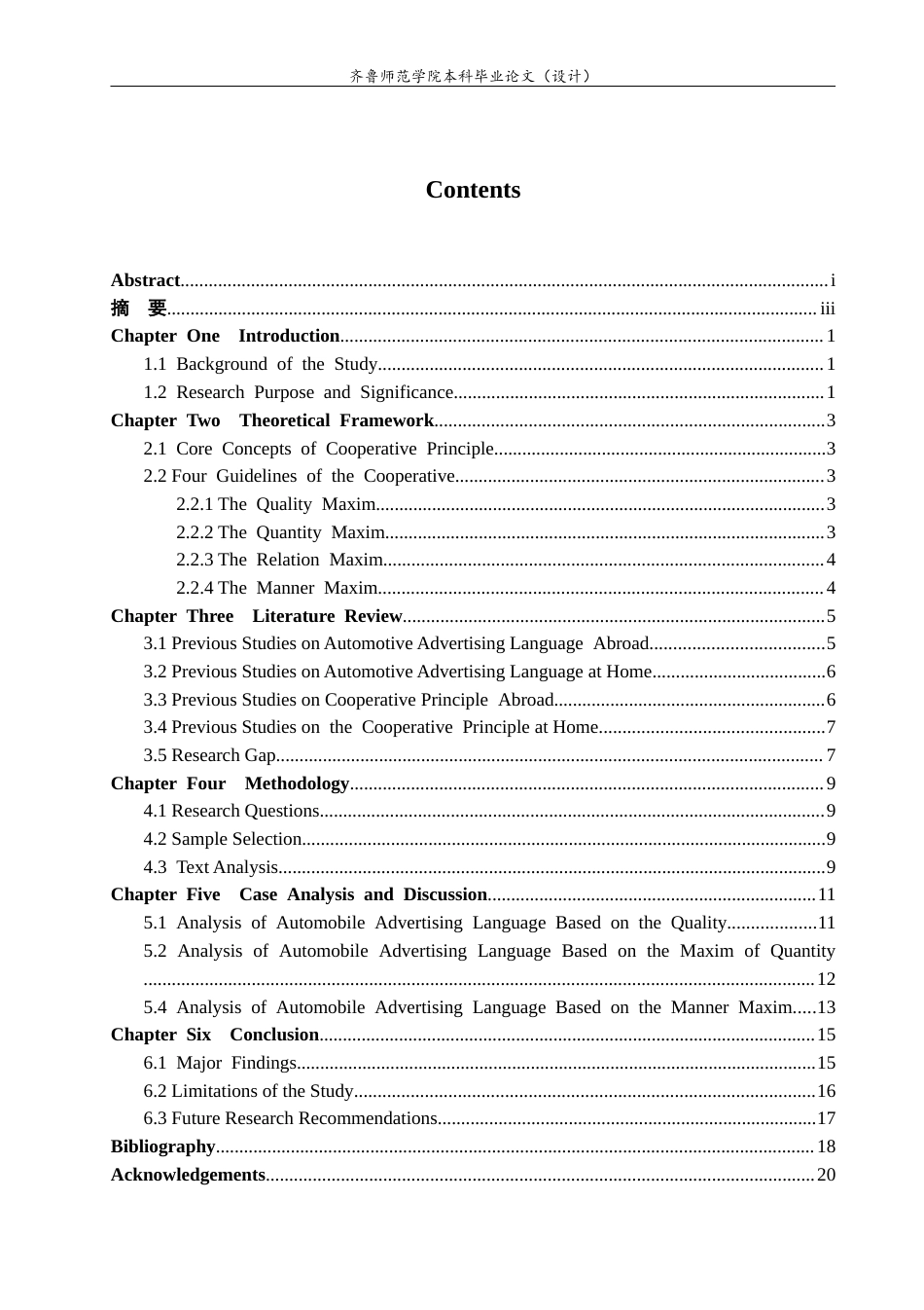 26年WH商务英语本科(跨境电商)  基于合作原则的汽车广告语会话含义生成机制对比研究——以全球销量前20品牌为例1.19-AI38.15-约31658字符(7133字).docx_第4页