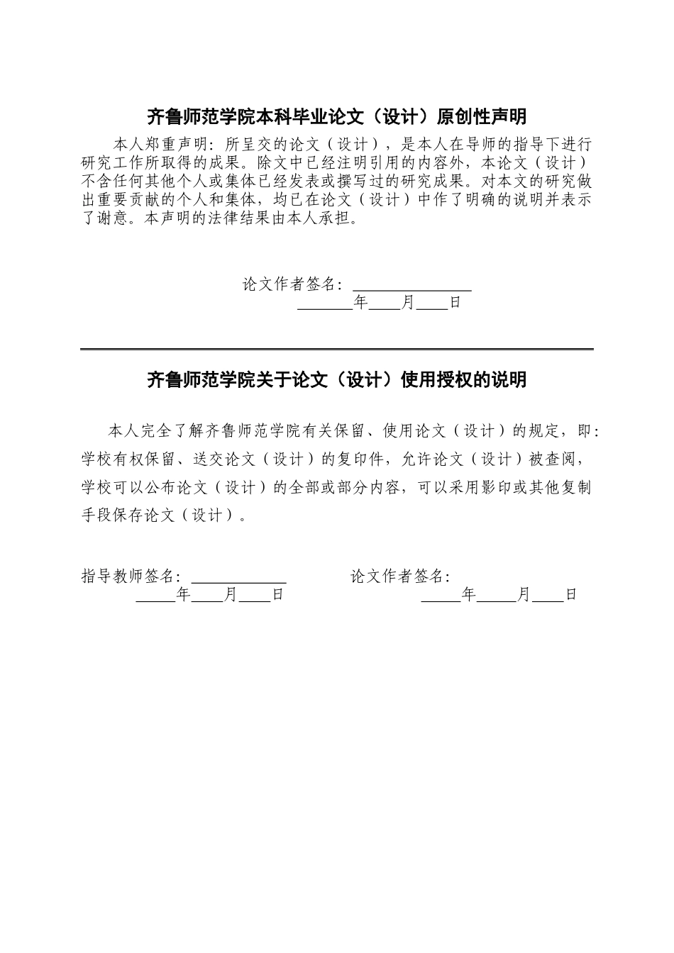 26年WH美术学本科 泰山文化融入小学美术课堂教学的实践探索14.7-AI3.53 过AI率-约10014字符(10035字).docx_第2页