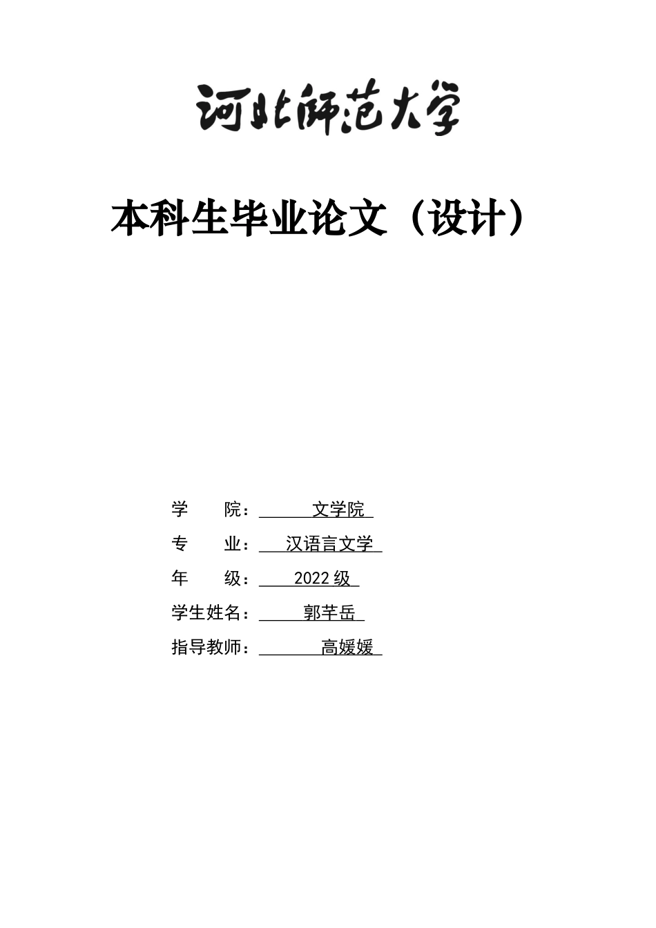 26年WH汉语言文学 《红玫瑰与白玫瑰的“衣物叙事”：红、白、黑三色服饰的象征意义剖析》19.13-AI6.93-约10021字符.docx_第1页