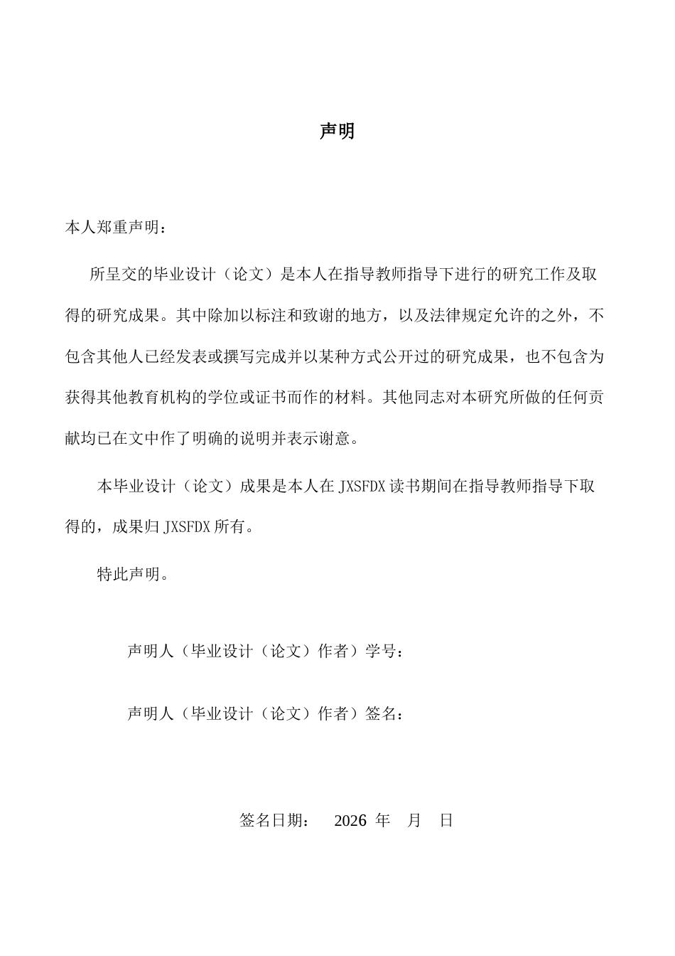 26年WH英语 翻译实践中的女性主义翻译理论--以格拉迪斯·杨英版《边城》4.92- A I22.61为例-约39195字符.docx_第1页