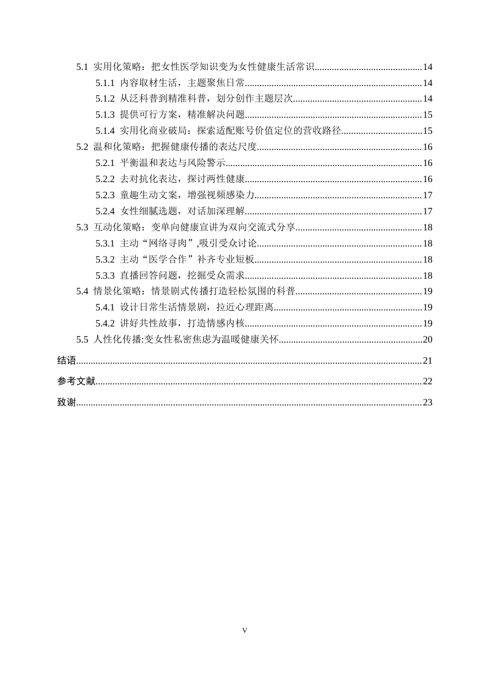 26年WH新闻学 女性健康短视频传播策略研究——以抖音账号“对话中的暂停”为例11.55-AI3.72(21037字).docx_第4页