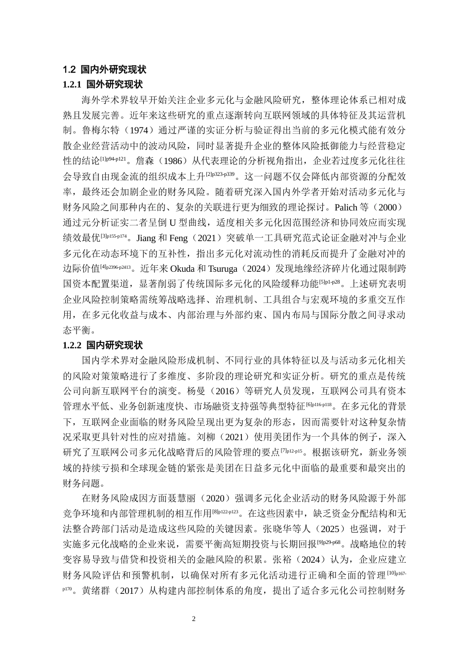 26年WH会计学本科 多元化经营下美团的财务风险控制研究5.18-AI16.94-约17652字符.docx_第5页