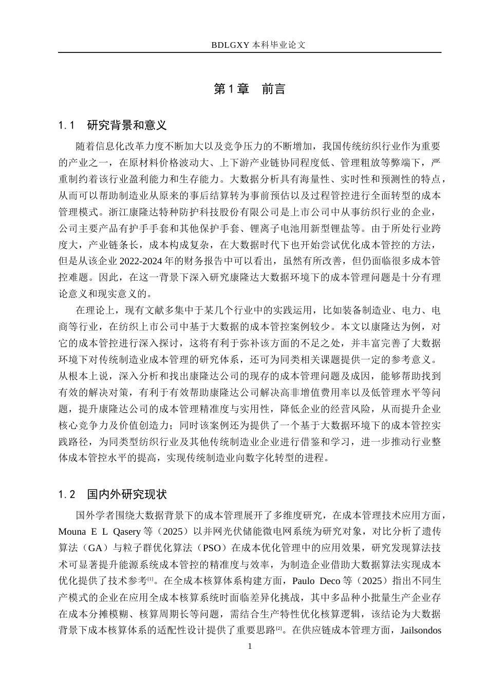 26年WH会计学本科 大数据背景下康隆达成本管理存在的问题及对策研究2.55-AI28.99(14952字).docx_第4页