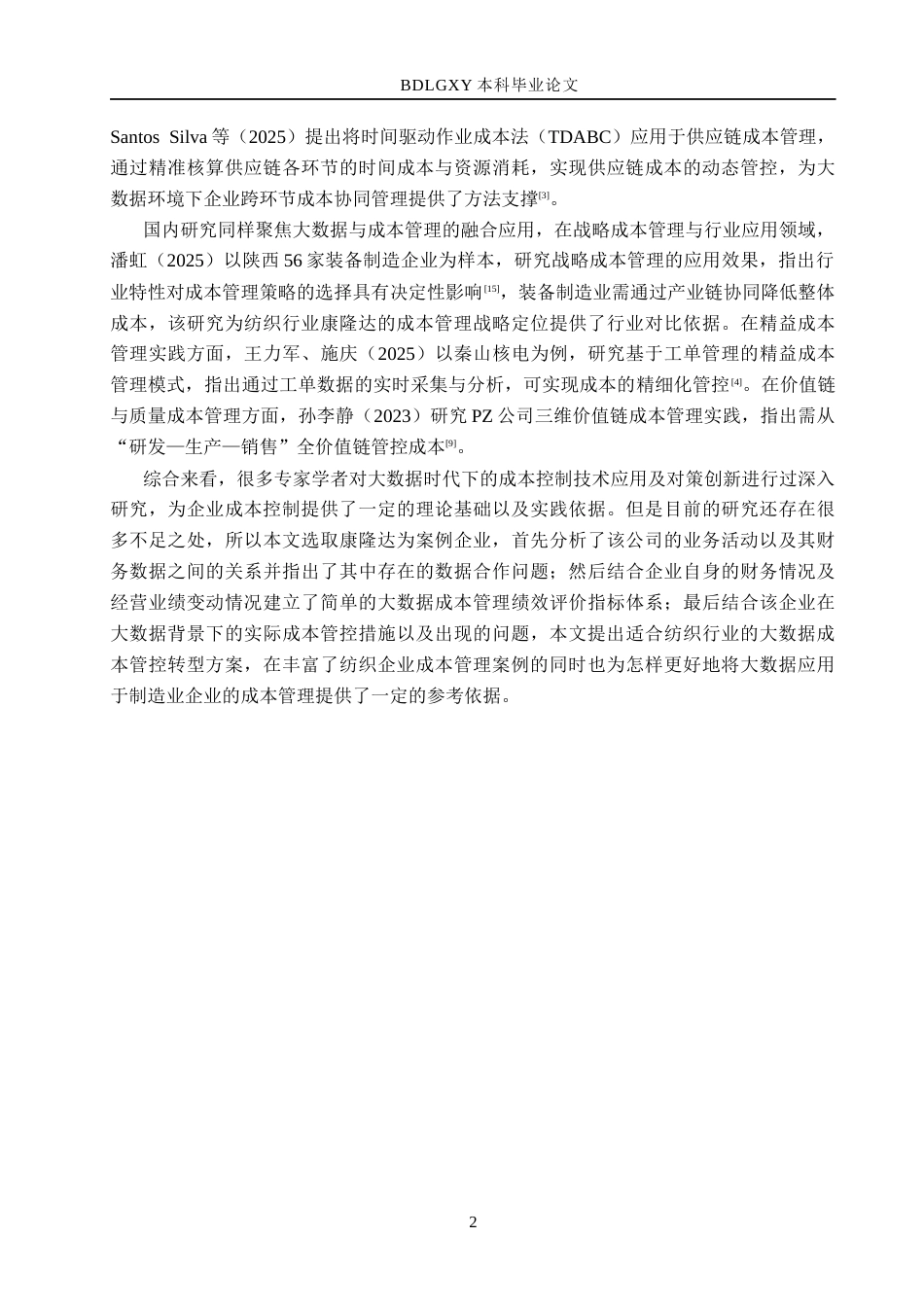 26年WH会计学本科 大数据背景下康隆达成本管理存在的问题及对策研究2.55-AI28.99(14952字).docx_第5页