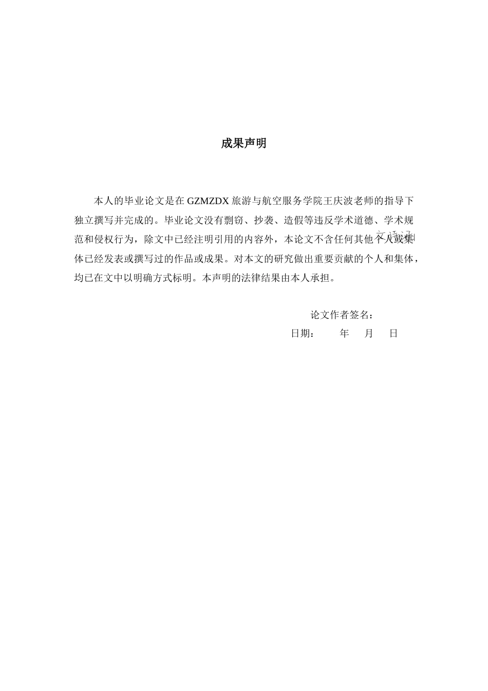 26年WH航空服务艺术与管理本科 客舱乘务员职业压力现状及优化路径2.58-AI0.0-约15255字符.docx_第1页
