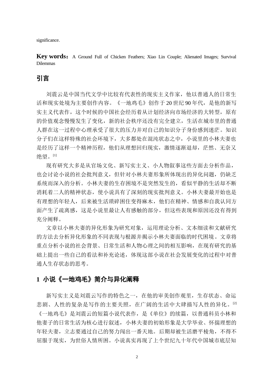 26年WH汉语言文学 小说《一地鸡毛》中小林夫妻的异化形象探析4.23-AI4.87-约16374字符(16198字).docx_第3页