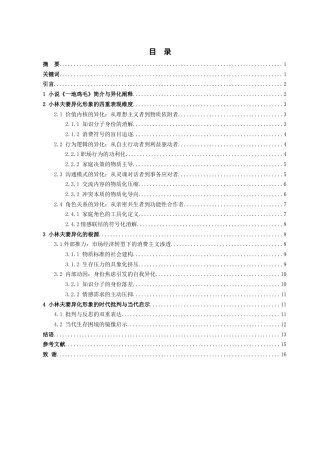 26年WH汉语言文学 小说《一地鸡毛》中小林夫妻的异化形象探析4.23-AI4.87-约16374字符(16198字).docx