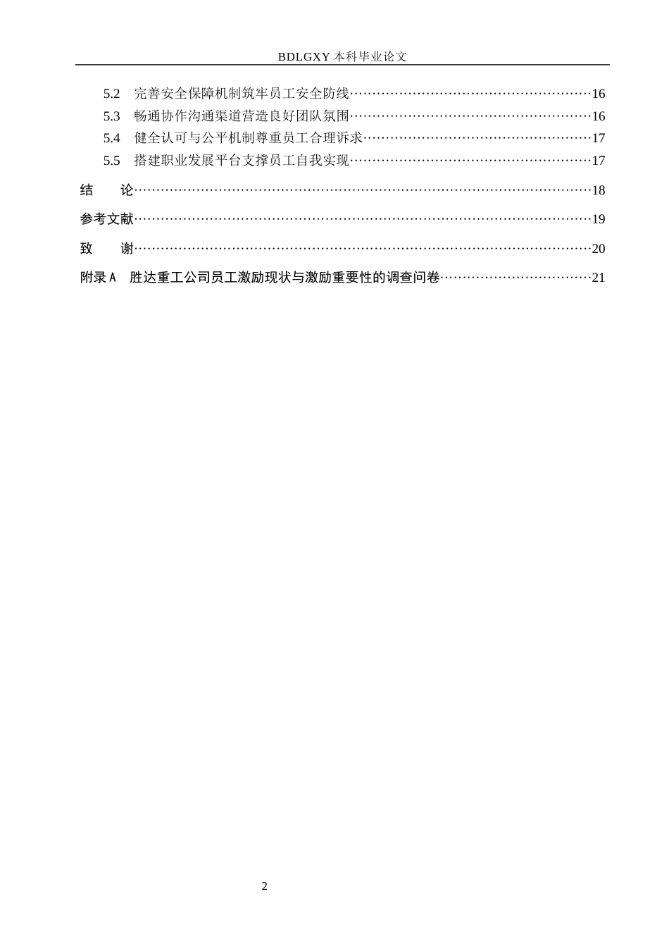 26年WH工商管理 基于需求层次理论胜达重工公司员工激励问题研究13.78-AI11.36(19757字).docx_第4页