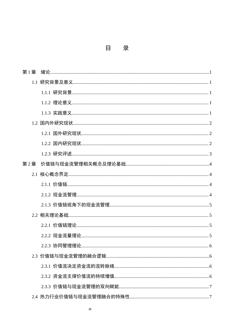 26年WH财务管理 价值链视角下现金流管理研究——以华通热力为例3.33-AI22.65(17611字).docx_第3页