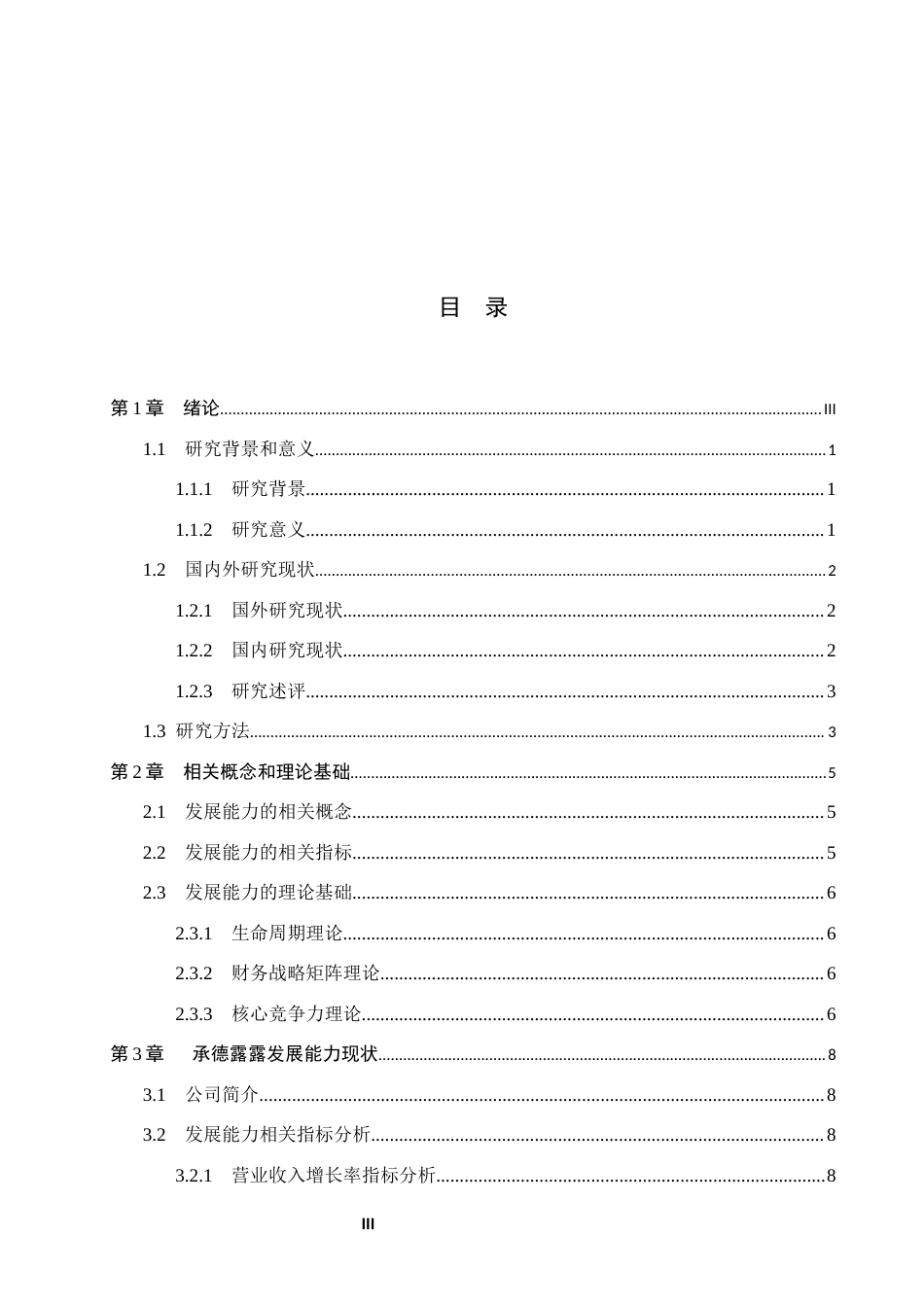 26年WH会计学 关键词：承德露露；发展能力；植物蛋白饮料；财务指标；市场拓展(13253字).docx_第4页
