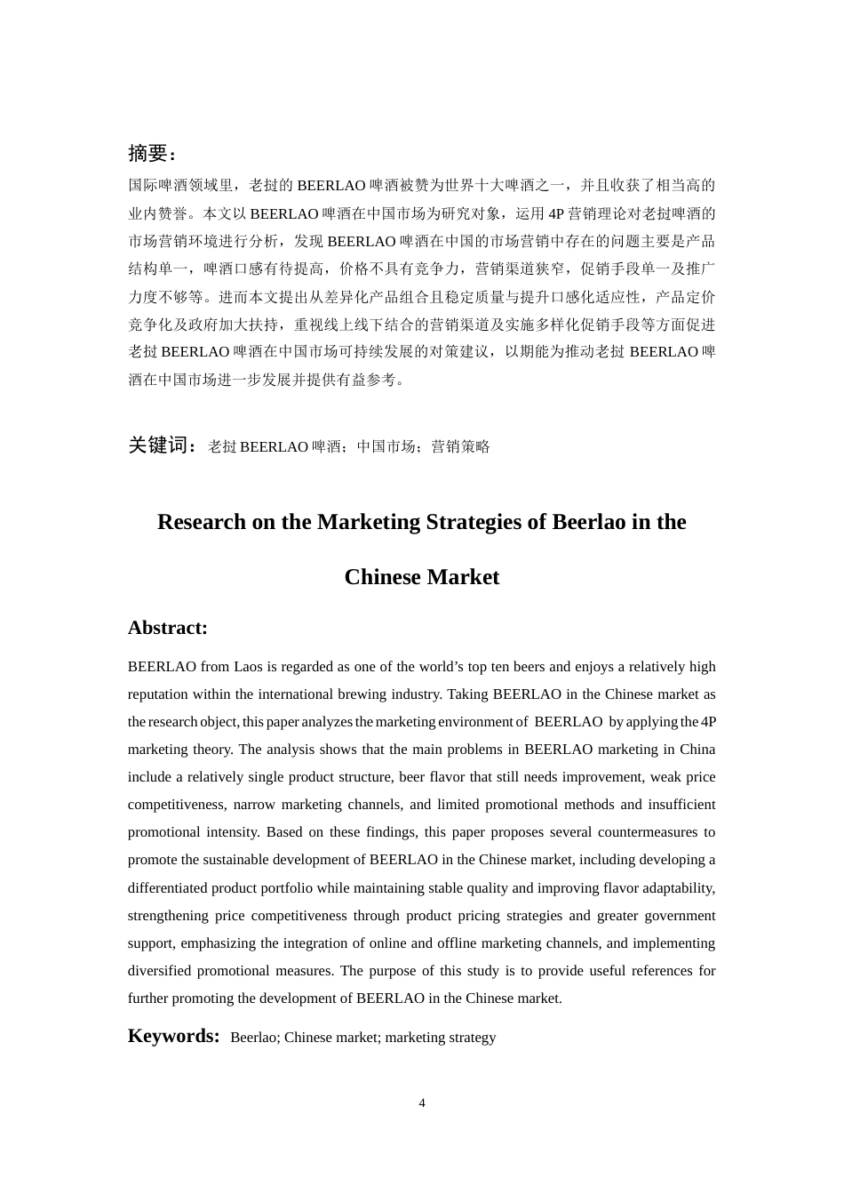 26年WH工商管理 张德明_L20220901001-约12288字符(10503字).docx_第2页