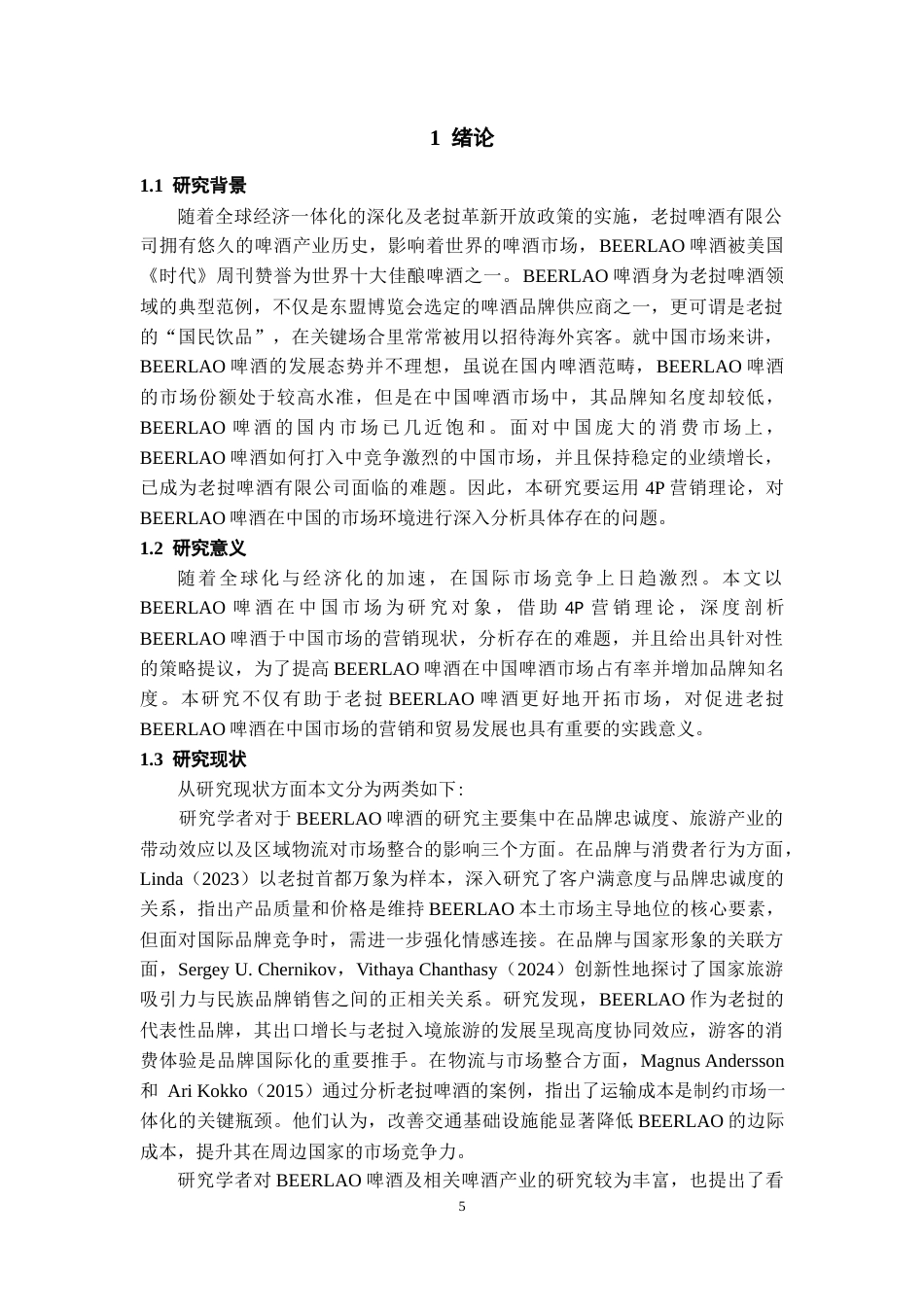 26年WH工商管理 张德明_L20220901001-约12288字符(10503字).docx_第3页