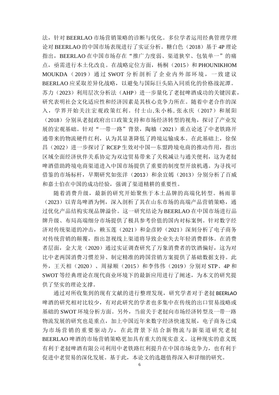 26年WH工商管理 张德明_L20220901001-约12288字符(10503字).docx_第4页
