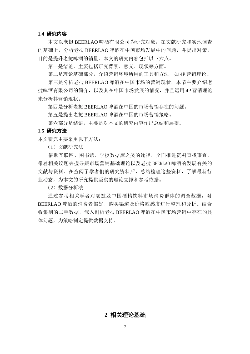 26年WH工商管理 张德明_L20220901001-约12288字符(10503字).docx_第5页
