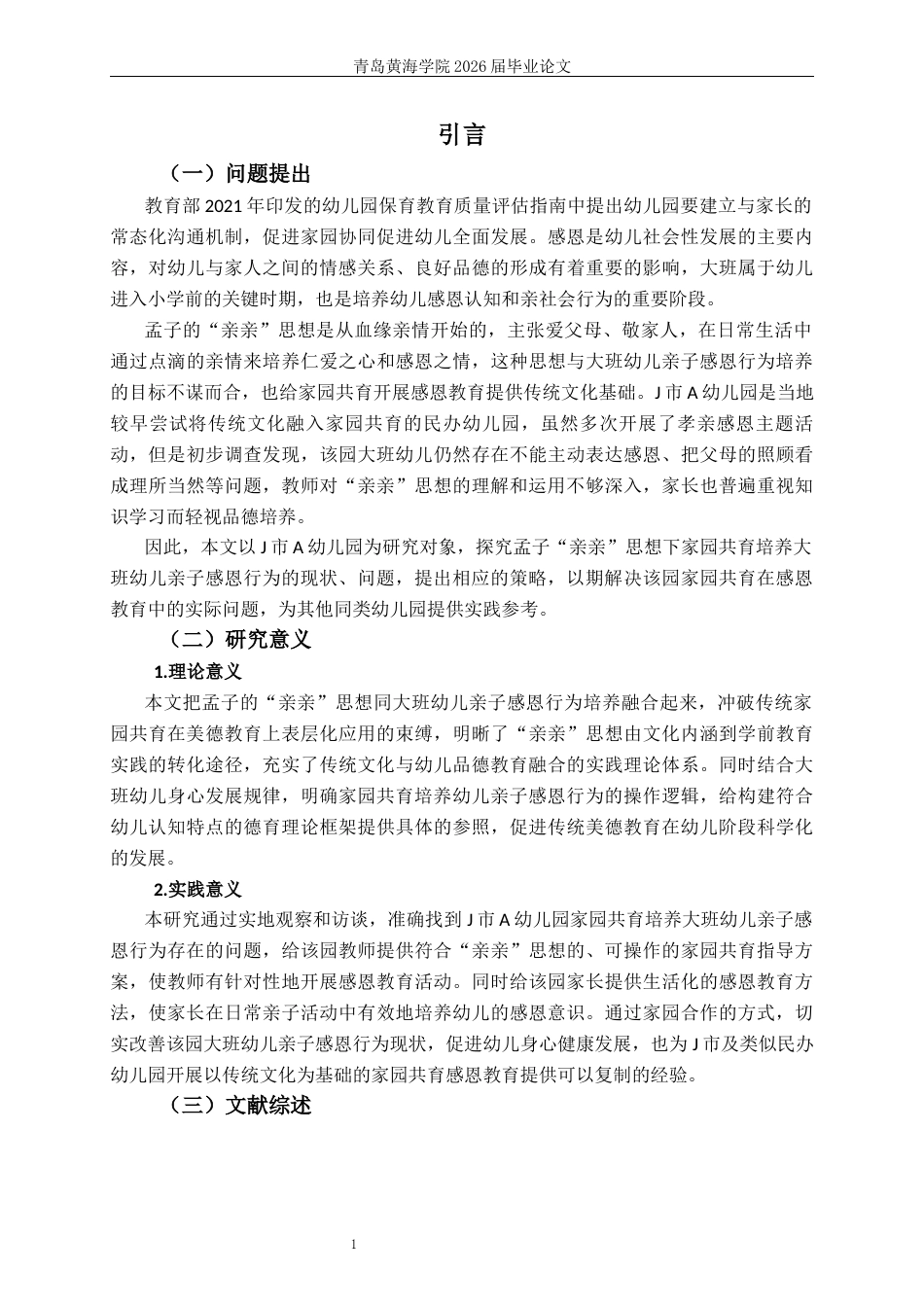 26年WH学前教育 基于孟子“亲亲”思想的家园共育培养大班幼儿亲子感恩行为的现状与策略 研究——以J市A幼儿园为例3.77-AI9.62-约17380字符(17401字).docx_第6页