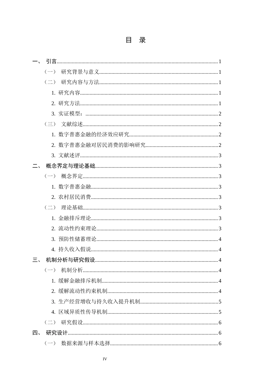 26年WH金融工程 数字普惠金融对山东省农村居民消费的影响10.47-AI4.81-约14523字符.docx_第4页